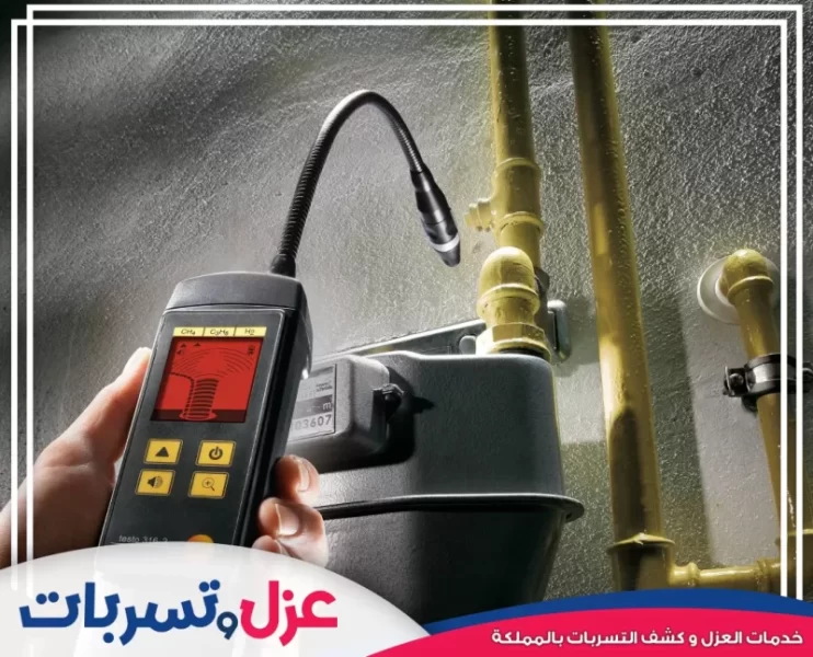 كشف تسربات الغاز في المنشآت السكنية أو التجارية