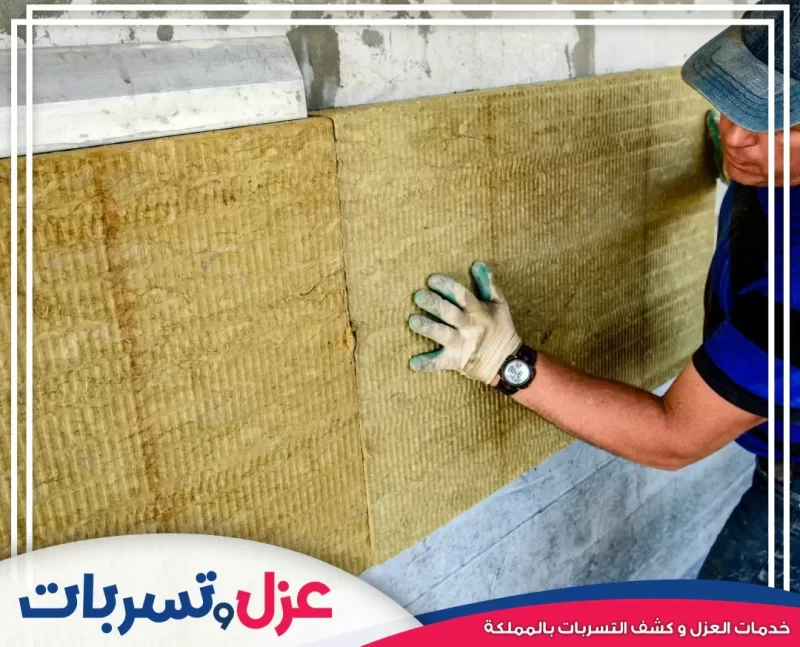 عزل الفوم | الحفاظ على التكييف وتوفير فواتير الكهرباء