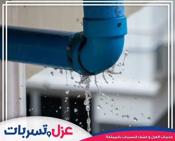 كشف وتصليح تسربات المياه: خزانات أرضية وأنابيب داخلية