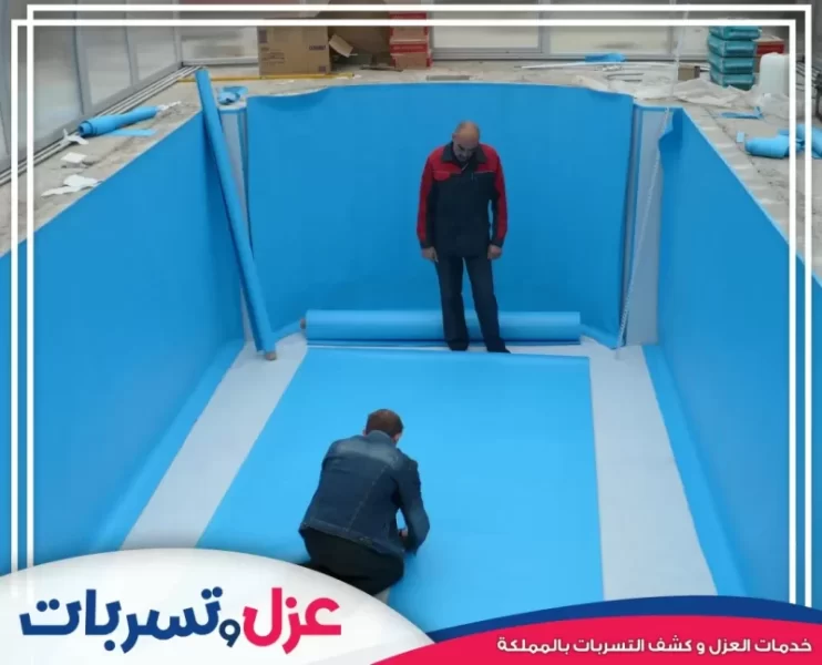 شركة عزل مسابح بالاحساء