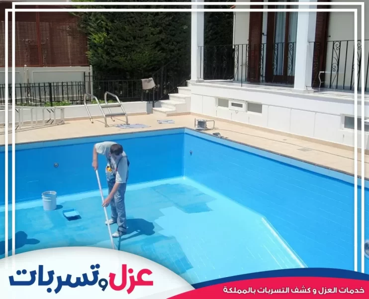 شركة عزل مسابح بالنعيرية