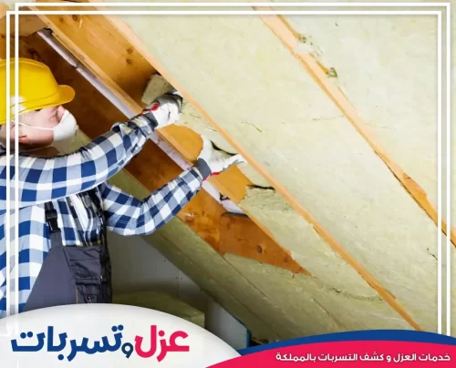 عزل فوم بالدمام