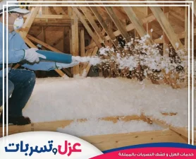 شركة عزل شينكو بالجبيل