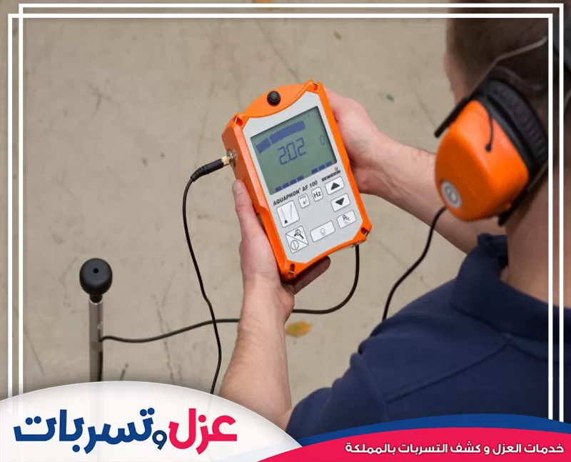 نستخدم أحدث الأجهزة الصوتية لتحديد مكان تسربات المياه المخفية دون تكسير. شركتنا هي أفضل شركة كشف تسربات المياه بالمدينة، بضمان دقة وسرعة التشخيص.
