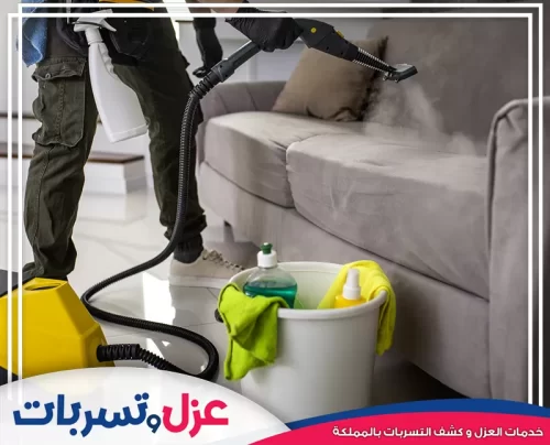 تنظيف موكيت بالرياض 0502032828 شركة الصفرات الوطنية تنظيف موكيت بالرياض باستخدام أحدث الأجهزة، كما يظهر في الصورة شخص ينظف الأثاث بجهاز بخاري.