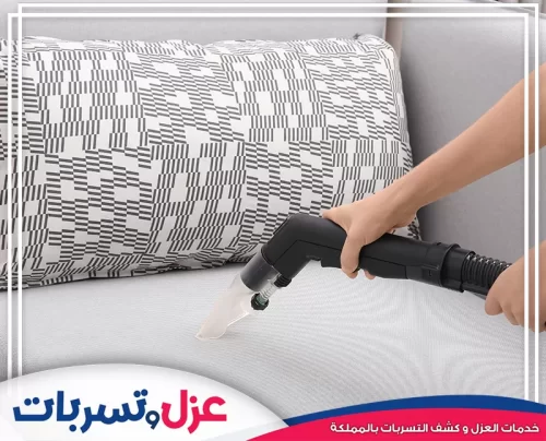 تنظيف المجالس القماش بالرياض تنظيف المجالس القماش بالرياض يتميز بالدقة باستخدام أجهزة متطورة لإزالة الأوساخ.