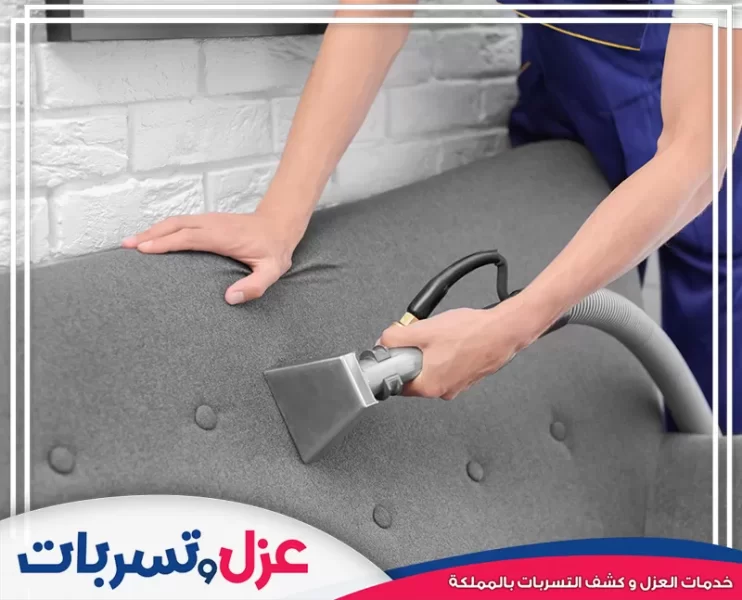 شركة تنظيف مجالس بالرياض