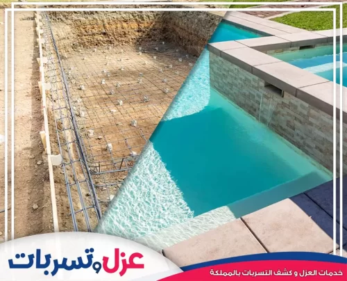 تنظيف مسابح بالرياض تُعلن عن خدمات العزل وكشف التسربات، مع مشهد مسبح جاهز يستدعي تنظيفه دوريًا بالرياض.