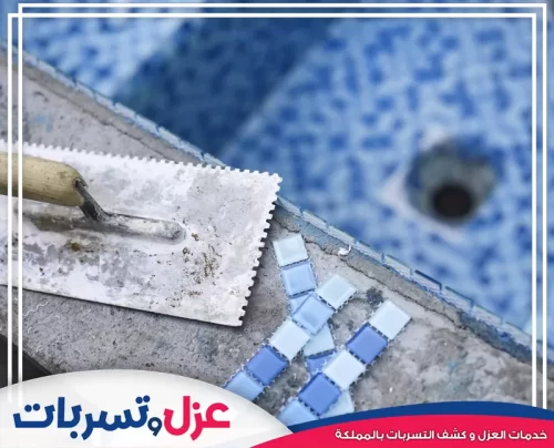 تركيب وصيانة مسابح بالرياض خدمات تركيب وصيانة مسابح بالرياض تهتم بالتفاصيل الدقيقة، كما يظهر أثناء تبليط المسبح.