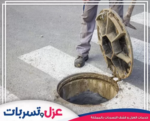 تسليك انسداد المجاري بالرياض يتطلب فريقًا متخصصًا، كما تظهر الصورة أثناء فتح غطاء المجاري.