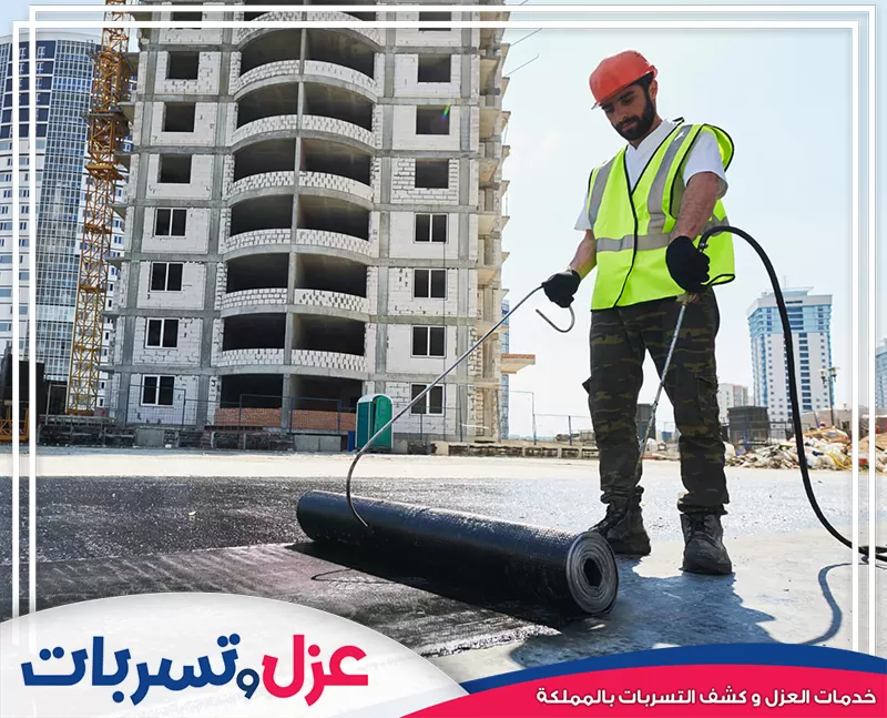 شركة عزل اسطح بالقصيم